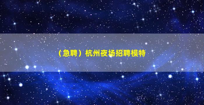 汉中酒吧招聘